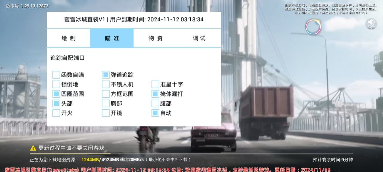 和平精英迪达拉Pro辅助