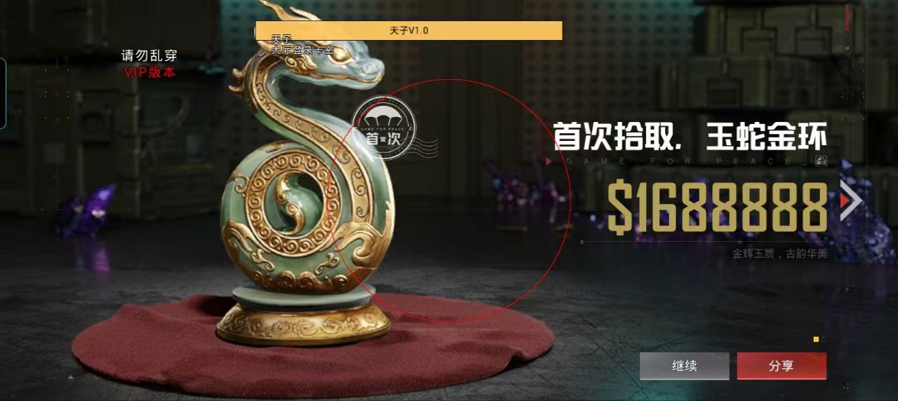 和平精英《战神w》外挂