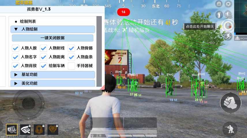 和平精英《魔法》辅助
