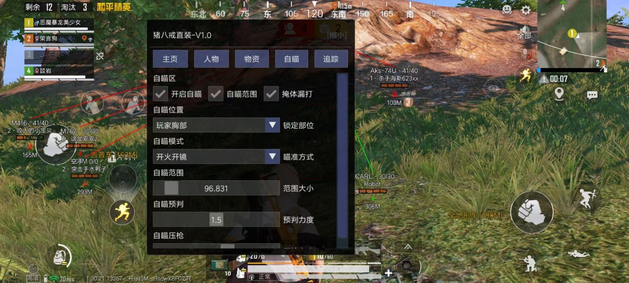 和平精英辅助《悟空》一体直装透视挂