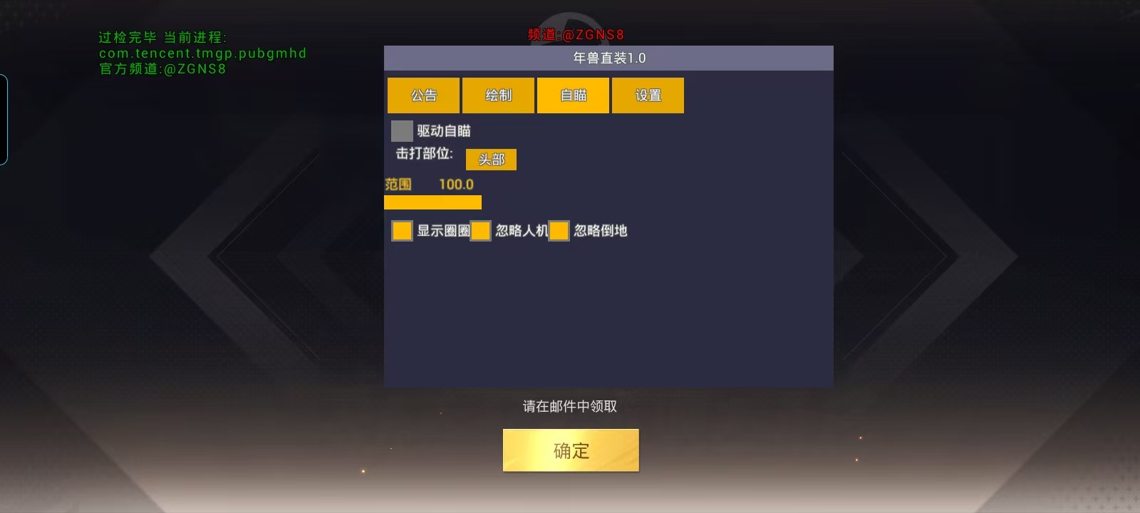 和平精英「九天追锁一体」iOS辅助
