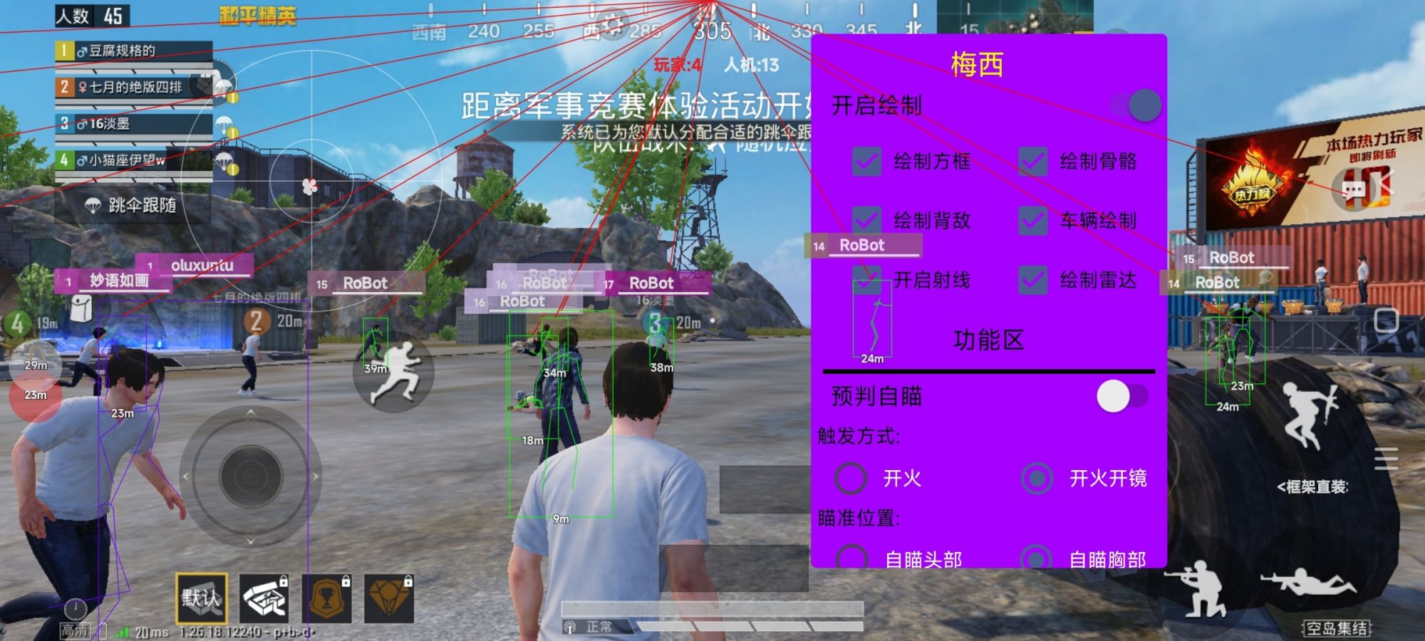 手机和平精英辅助透视