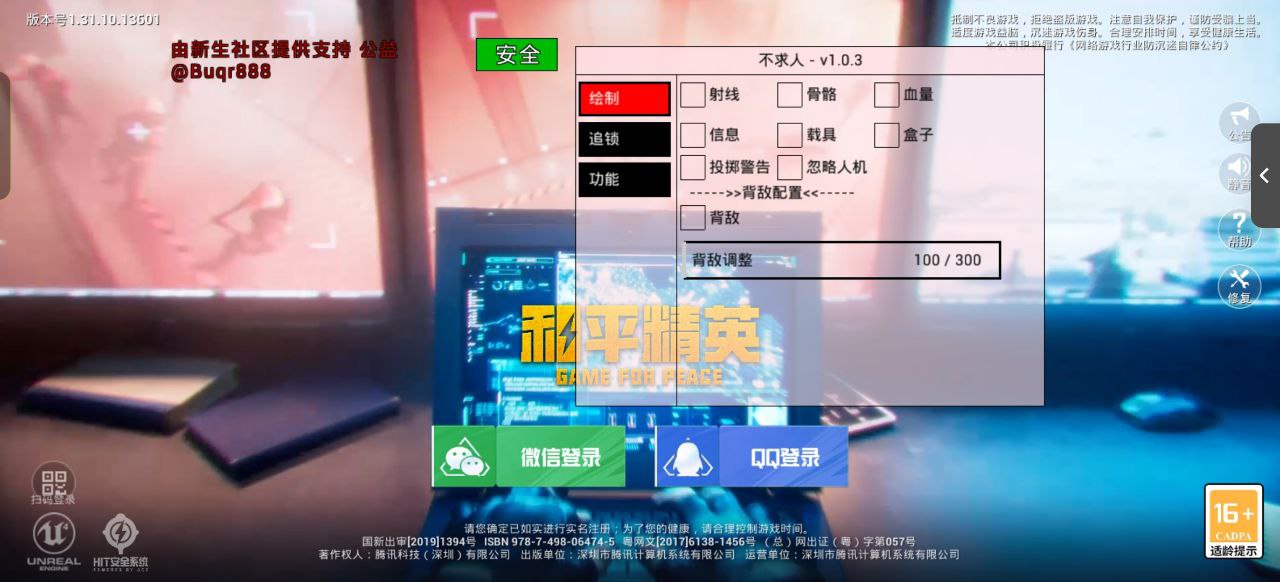 和平精英辅助【彩虹】