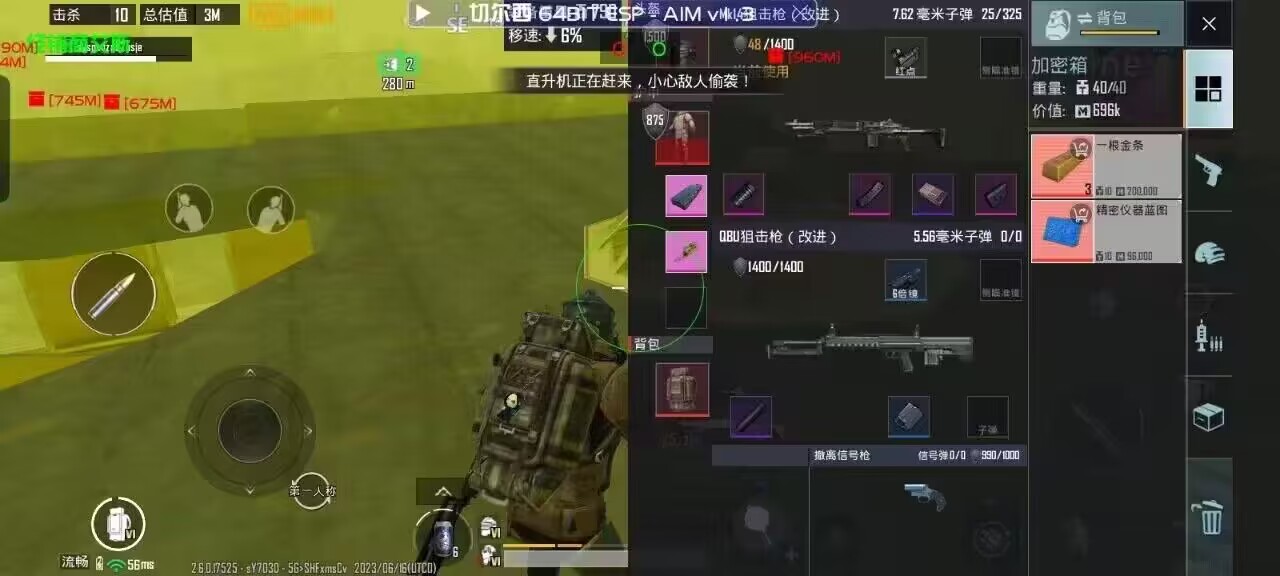 和平精英《挑战者》外挂