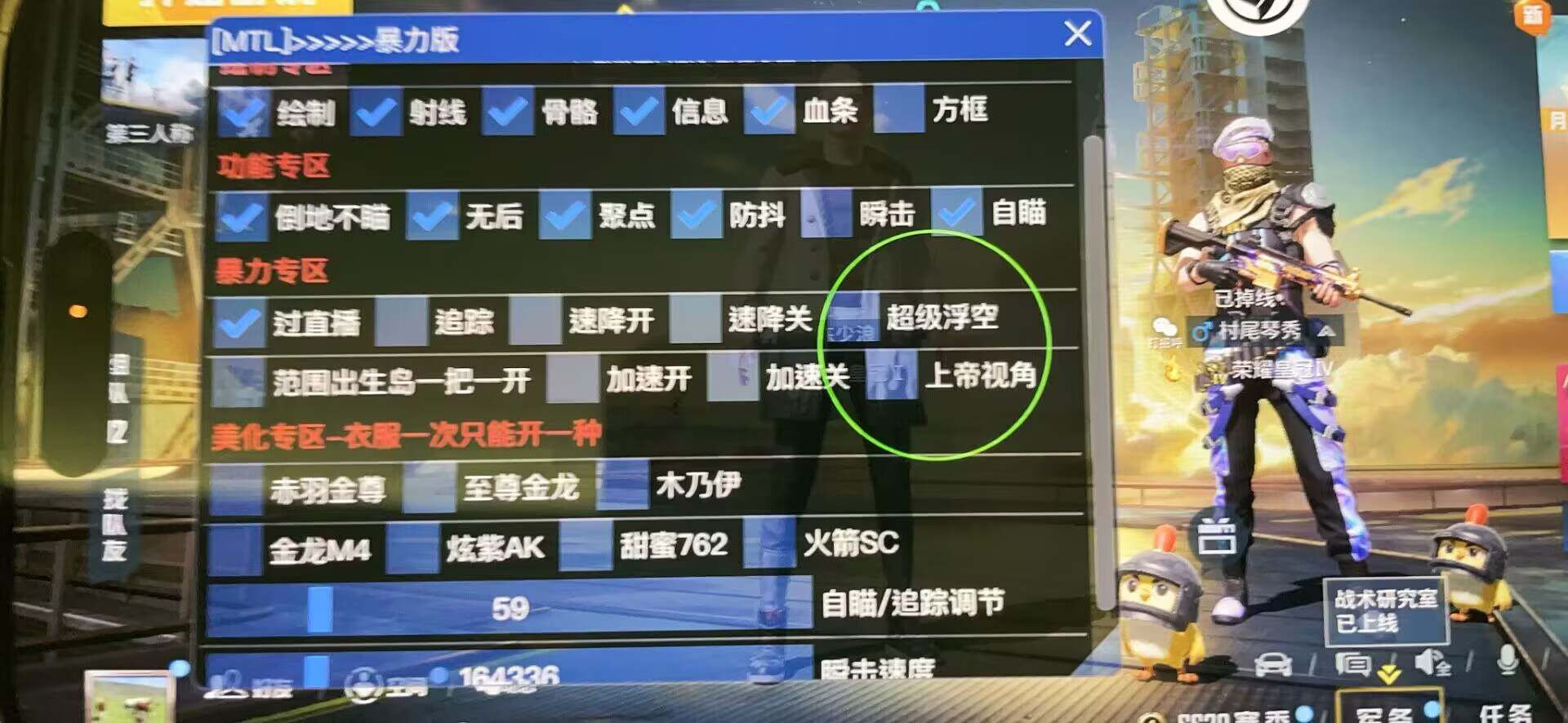 和平精英辅助【火焰鸟直装V6.0终极修复版】射线透视 准星聚点 空投透视 人物变大 显示手持 透视雷达