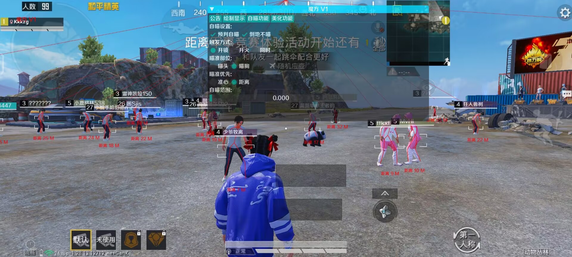 和平精英黑科技透视自瞄防封板
