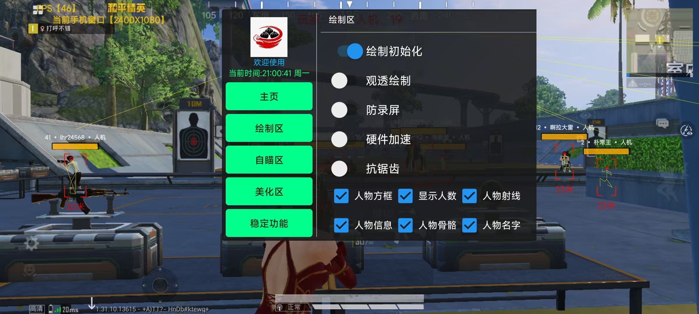 和平精英辅助【兵王】