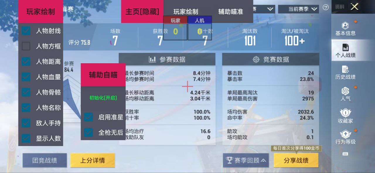 和平精英辅助【先行者直装V1.5】车辆透视 触摸自瞄 透视绘制 掩体漏击 人物美化
