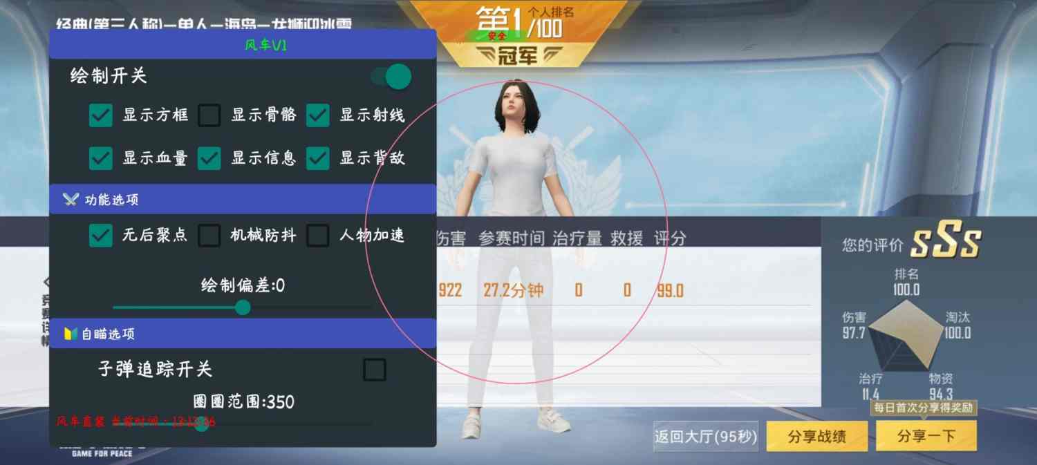 和平精英【德尔塔】模拟器辅助