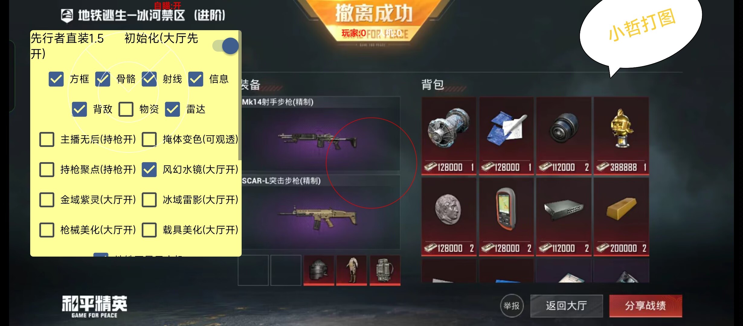 和平精英【SU7内核】辅助