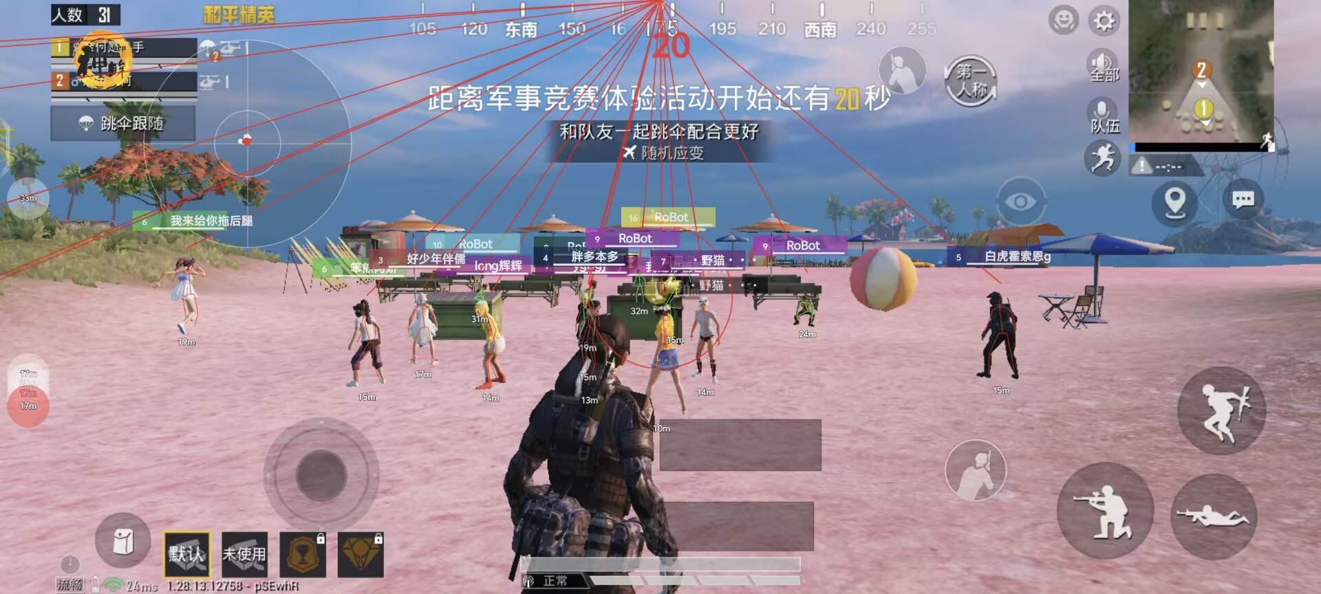 和平精英透视自瞄锁头