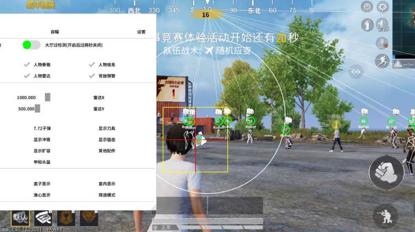 和平精英透视自瞄锁头