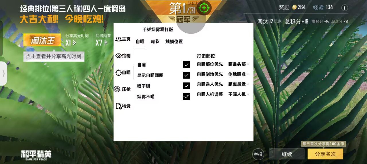 和平精英正规卖挂平台【小笼包一体直装】午后