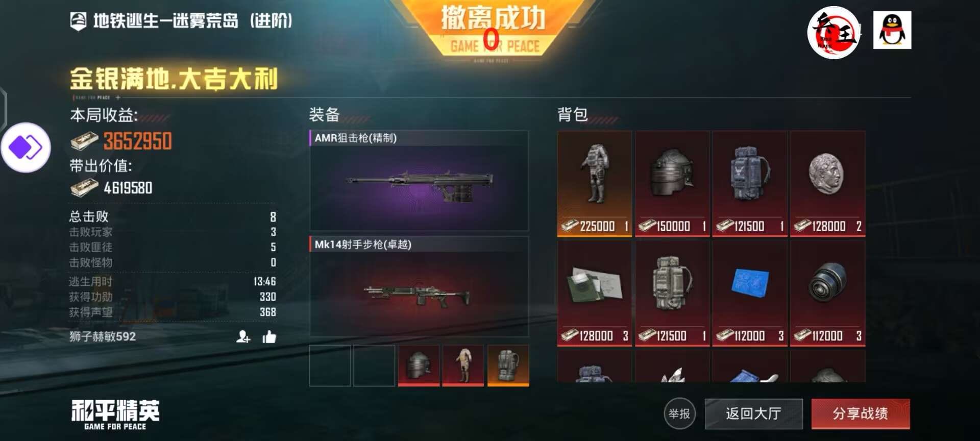 和平精英《北极熊》辅助
