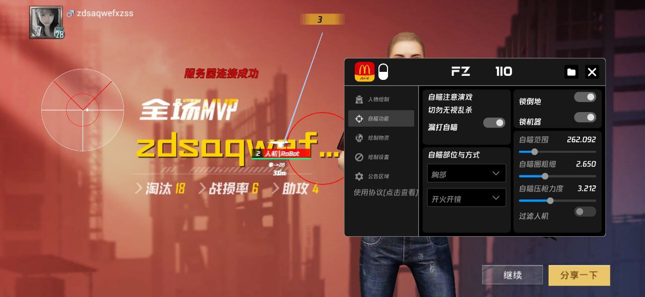 和平精英腾讯模拟器【MY变态多功能版】全图透视 子弹追踪 自瞄等功能