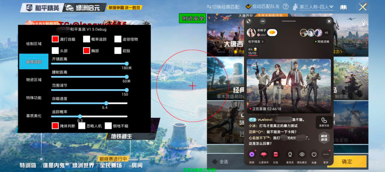 和平精英腾讯模拟器【MY变态多功能版】全图透视 子弹追踪 自瞄等功能